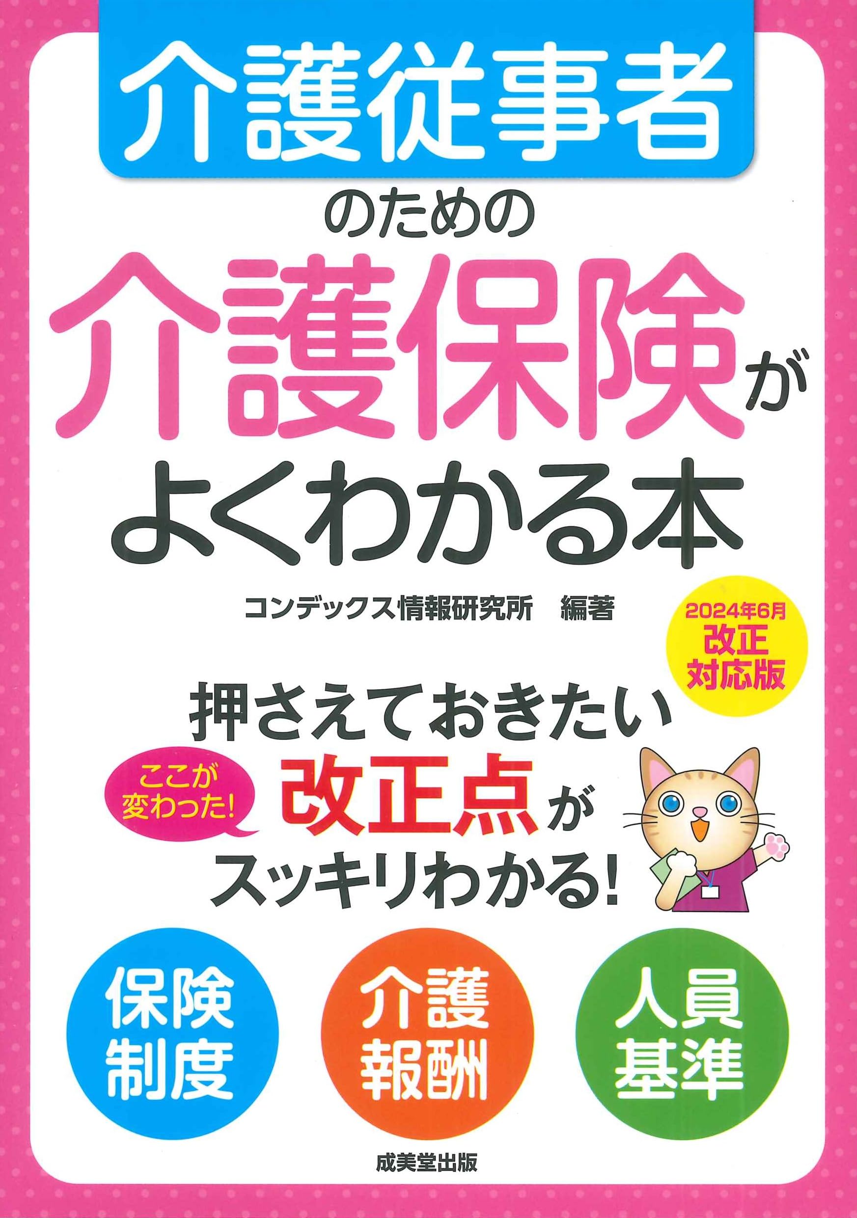 【中古】 よくわかる介護保険のすべて第6版 Amazon.co.jp: 介護従事者のための介護保険がよくわかる本 : コン